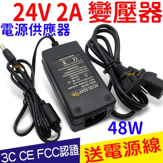 『仟尚電商』110V 220V 轉24V 2A 48W變壓器 電源供應器 穩壓器 電源 AC 轉 DC 直流 轉 交流