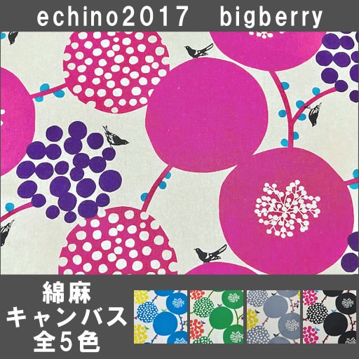 2017 日本 echino 古家悅子 Bigberry 棉麻布