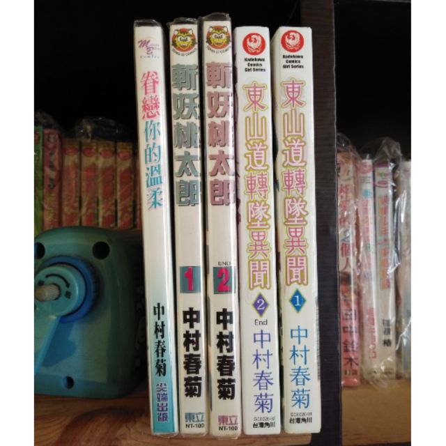 斬妖桃太郎1 2完 中村春菊 書r 蝦皮購物