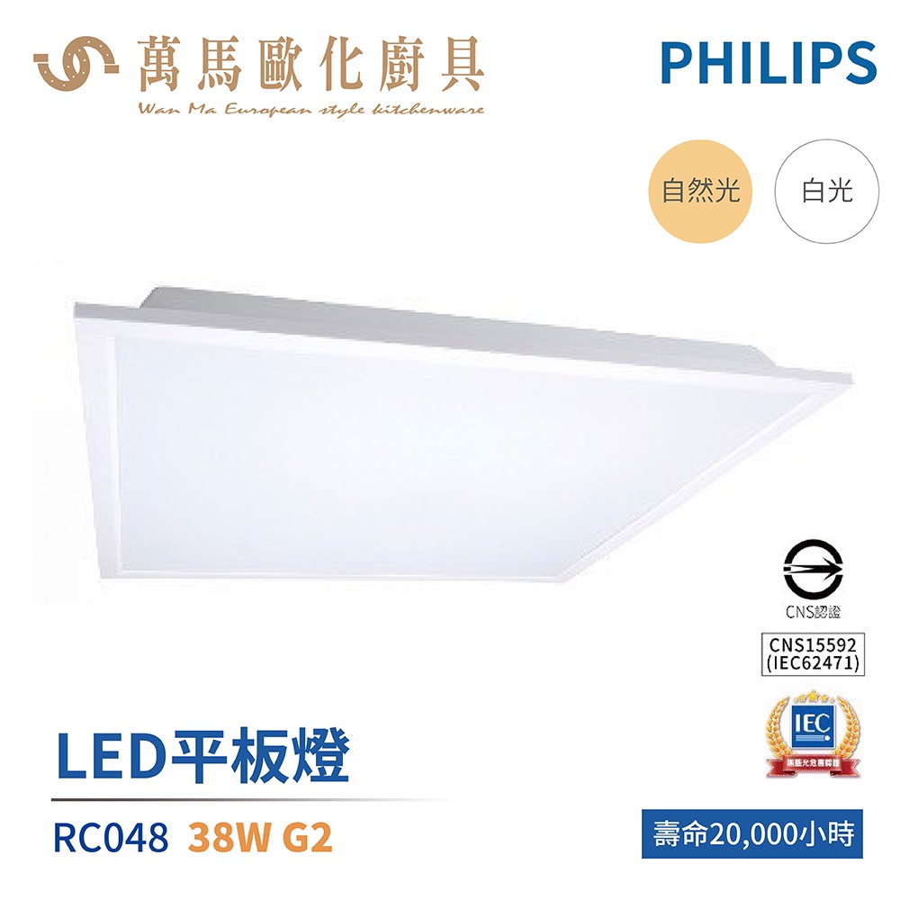 PHILIPS輕鋼架 led平板燈的價格推薦 - 2025年10月 | 比價比個夠BigGo