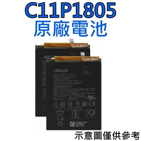 台灣現貨💥【附贈品】C11P1805 華碩 ZenFone Max M2 ZB633KL X01AD 原廠電池