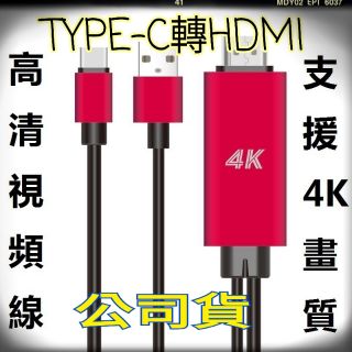 正宗三頭線 Type-C轉 HDMI 高畫質線 視頻線 手機 蘋果電腦 轉電視 三星 S21 Note20 快充頭 傳輸線