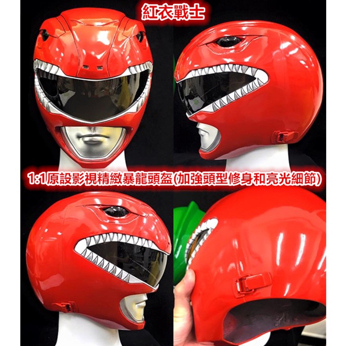 金剛戰士 初代 紅衣戰士 頭盔 英傑 恐龍戰隊獸連者 暴龍霸王龍 紅隊員 戰隊頭盔 面具面罩 精緻模型道具 收藏品裝飾品