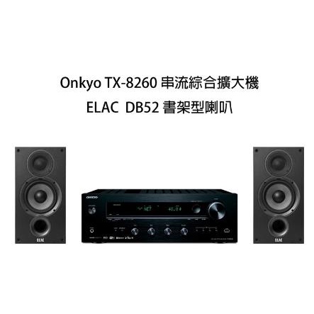 Onkyo TX-8260+ELAC DB-52 兩聲道組合