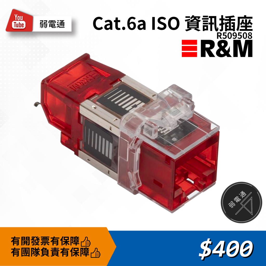 【弱電通】R&amp;M Cat.6a ISO 資訊插座 免剪線/電競規格/Keystone/瑞士廠牌/高規格【現貨】