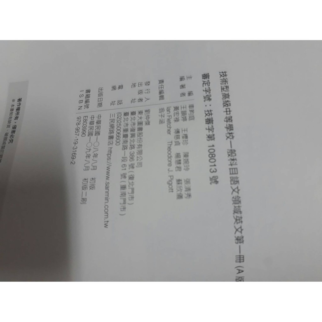 教甄東大圖書公司高職英文第1冊 英文a版 教師手冊 英文課本 英文習作 教師用 蝦皮購物