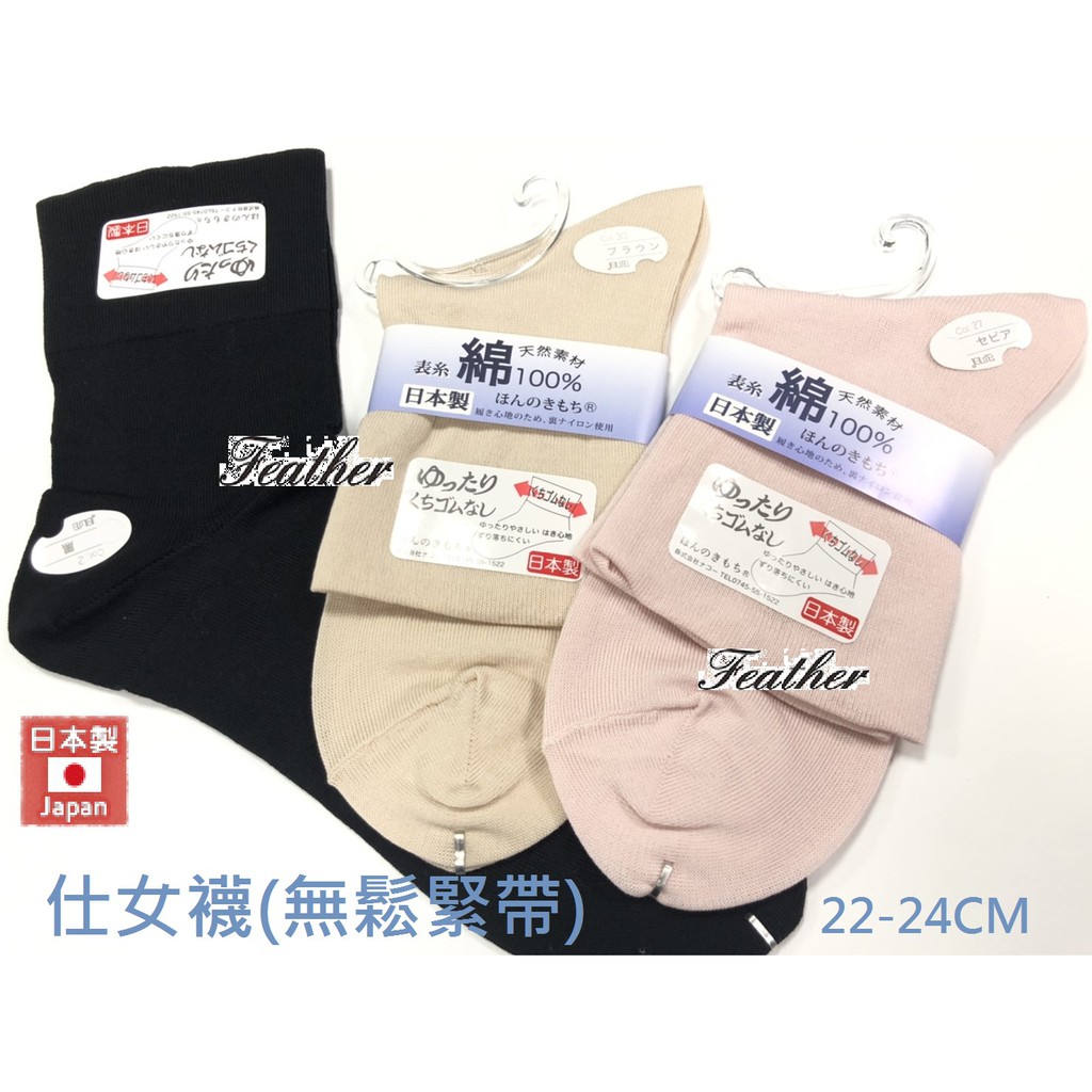 【Feather Living Shop】日本製 棉100% 寬口 無鬆緊帶 吸濕透氣 薄短襪 女襪 0439 (3色)