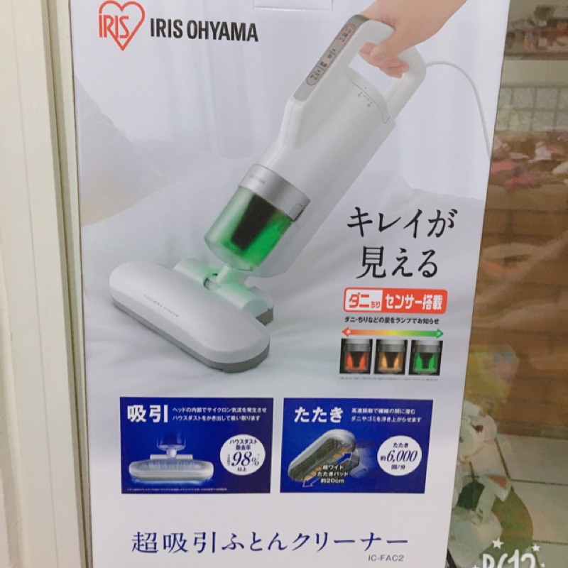 ⚡️日本帶回-IRIS塵蟎機（IC-FAC2）⚡️