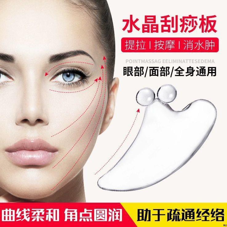 小北 抖音水晶刮痧板透明臉部正品刮臉神器美容瘦臉排毒面部按摩水晶板 蝦皮購物