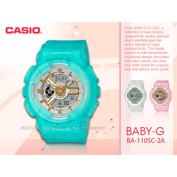 CASIO BA-110SC-2A BABY-G 可愛運動雙顯錶 蒂芬妮綠 防水100米 國隆手錶專賣店 BA-110S