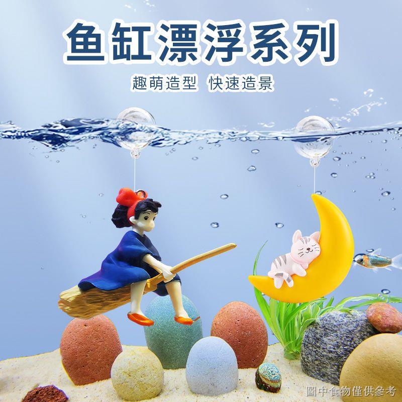【16mm網紅玻璃球】【特價款】魚缸造景擺件裝飾品漂浮小魔女懸浮球魚缸人物內飾小仙女創意套裝