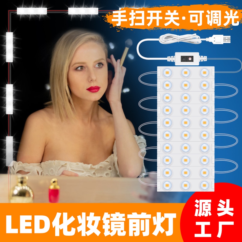 LED化妝鏡燈手掃感應開關梳妝補光燈USB供電全身鏡照明 2 6 10 14燈條套件浴室鏡子壁燈