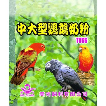T066鸚鵡物語編號5：中大型鸚鵡奶粉~營養品~ 補充品透明袋700克