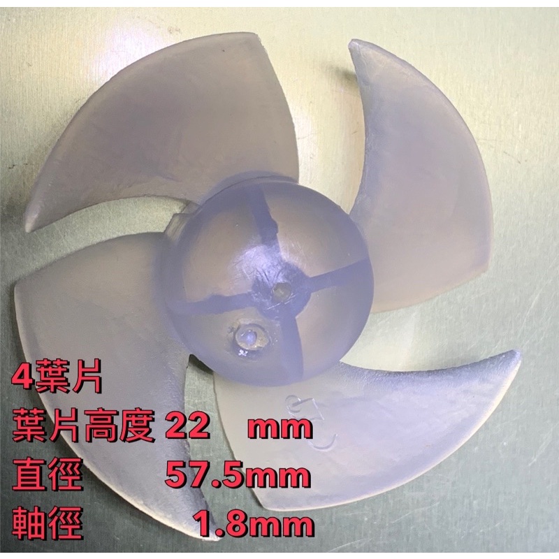 吹風機葉片 4葉片（免軸套、免齒輪）