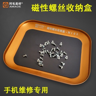 阿毛易修磁性螺絲收納盒M105鋁合金收納墊盤模型小零件收納託盤