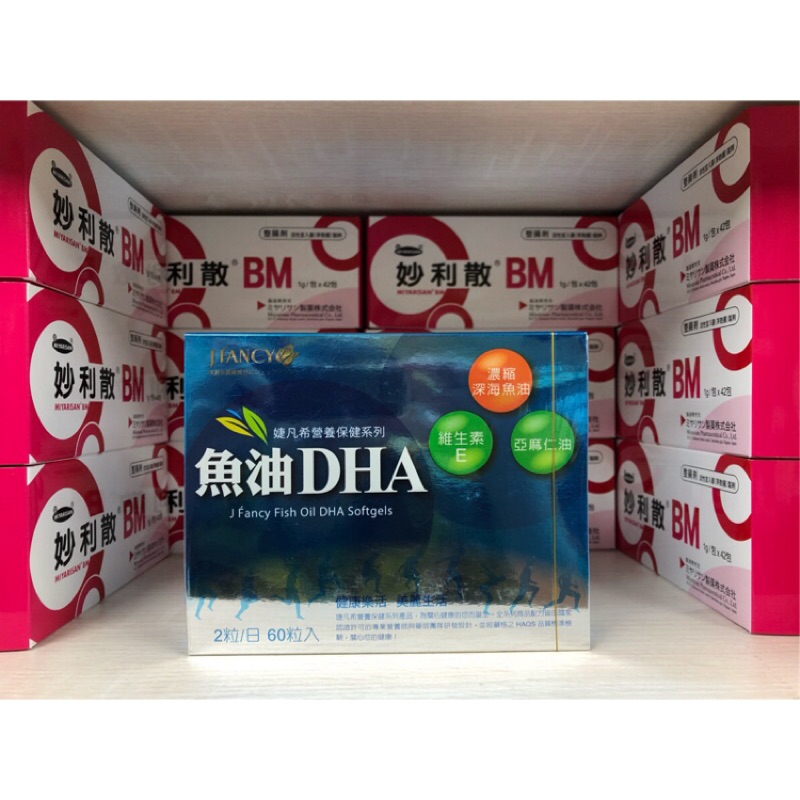 婕凡希［公司貨］魚油DHA軟膠囊（60顆/盒）