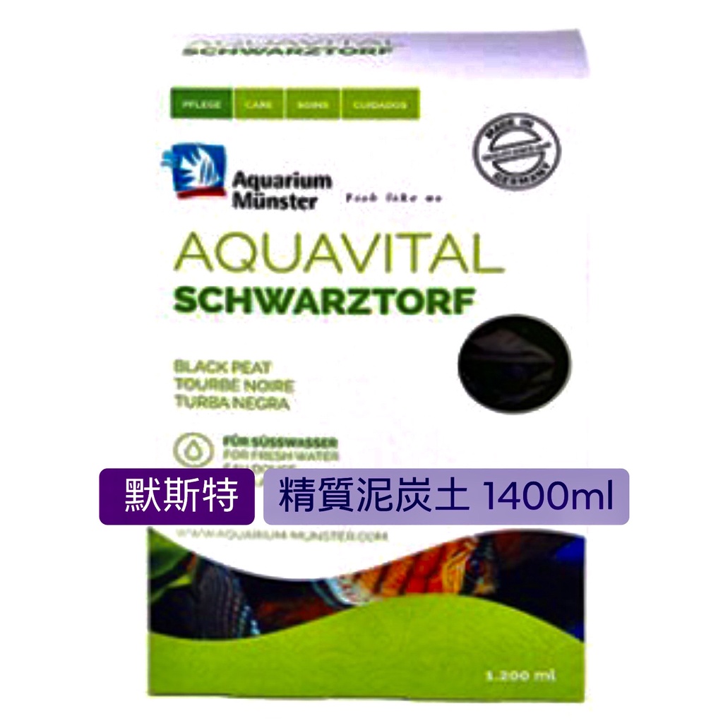 微笑的魚水族☆Aquarium Munster-默斯特【精質泥炭土1200ml】泥碳土