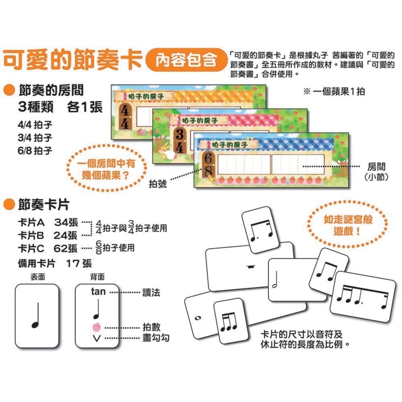 鴻韻樂器 可愛的節奏卡美樂丸子茜謝佩玲節奏卡音樂教材批發gk031 蝦皮購物