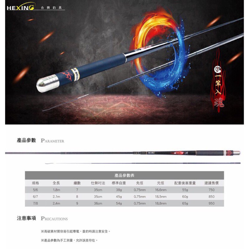 【享釣釣具】一竿入魂 HEXING 合興 28調 蝦竿 2zoom 釣蝦蝦竿 自重後塞