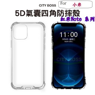 小米 紅米 Note5 Note6 Note7 Note8 Pro 四角加厚 六面防摔 5D軍規防摔殼 空壓殼 防摔殼