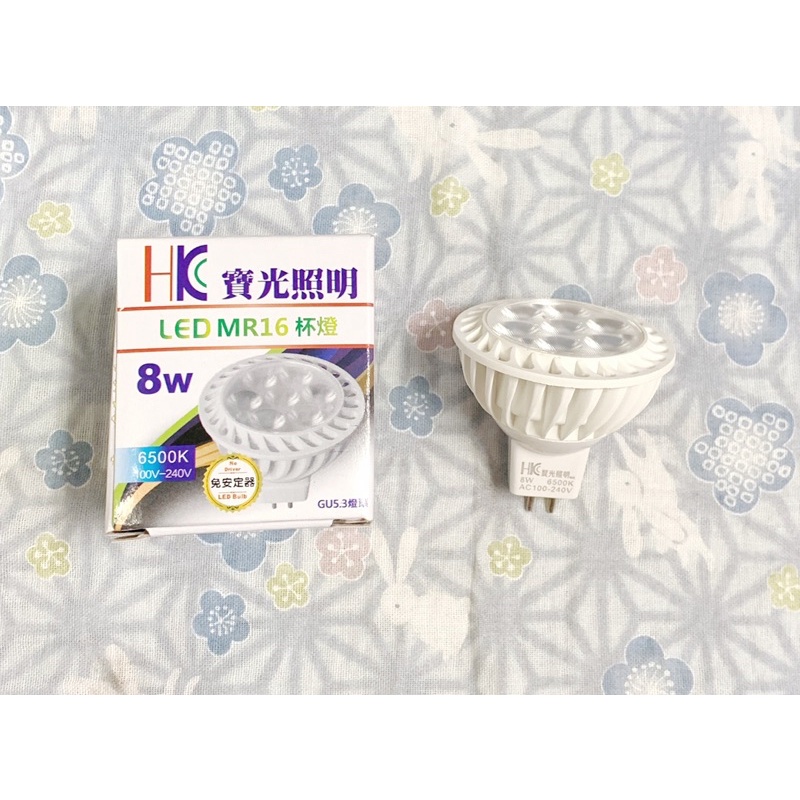 寶光照明 LED MR16 杯燈8w 杯泡 免安定器 全電壓 白光 黃光 軌道燈 燈泡