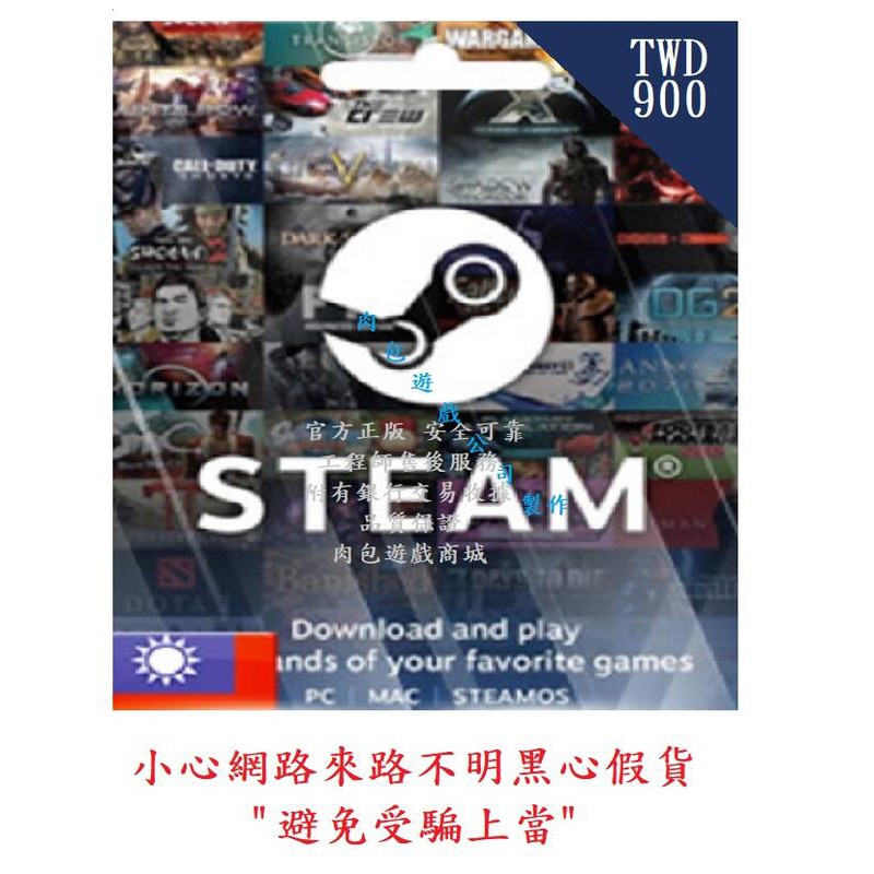 肉包 台幣 NT 900 點數卡 PC版 STEAM 美國官方 TW 錢包 蒸氣卡 皮夾 序號