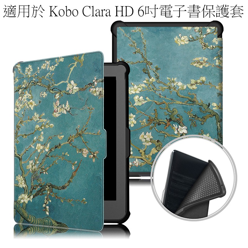 適用於 樂天Kobo Clara HD 電子書閱讀器保護殼 TPU軟殼+PU皮套 平板電腦翻蓋保護套