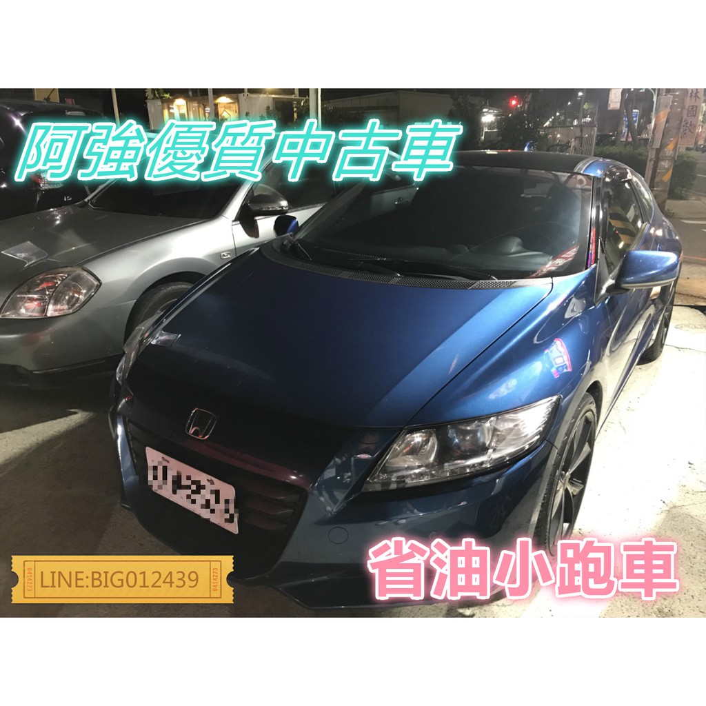 CRZ 省油小跑車 全額貸 免頭款 低利率 找錢 超貸 FB:阿強優質中古車