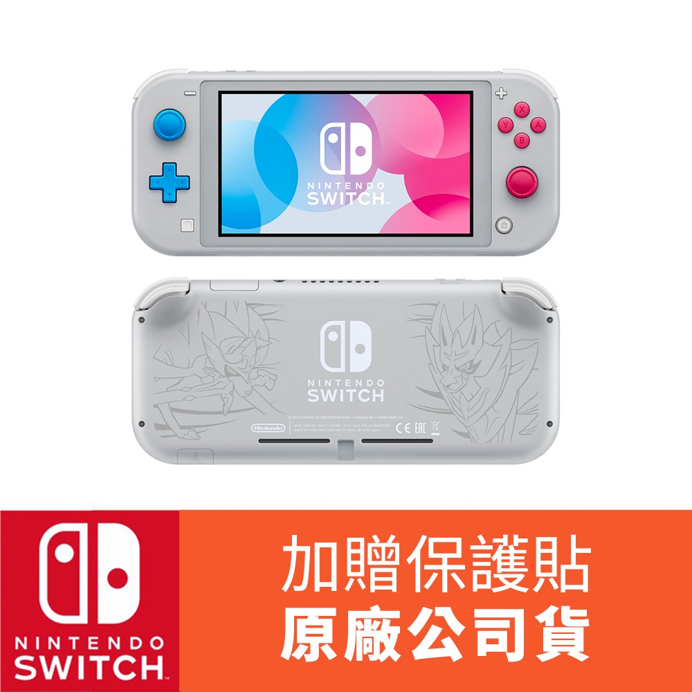 【全新現貨】NS Nintendo Switch Lite主機 寶可夢 劍盾限定機 蒼響 藏瑪然特 贈保護貼 台灣公司貨