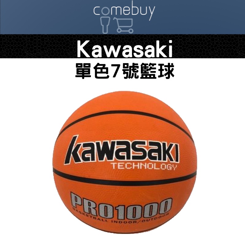 Kawasaki 單色7號籃球