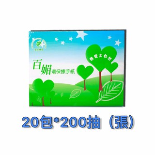 現貨 宅配 免運 百媚 環保 三折 三摺 擦手紙 (20包) 含運 百媚擦手紙 比好市多划算