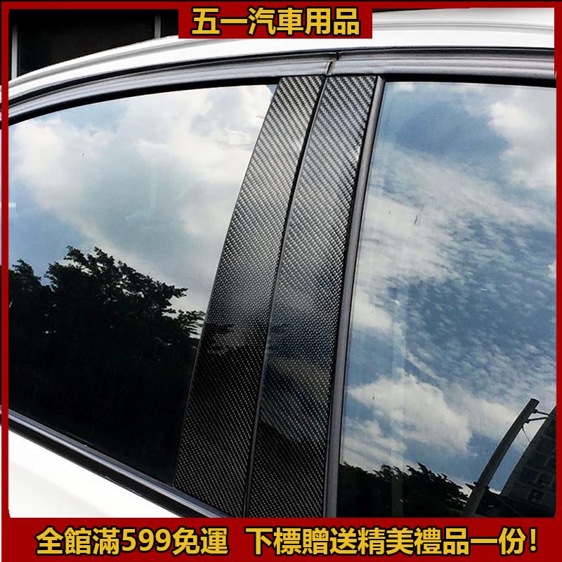 高品質✨BMW 寶馬 老3系 E46 碳纖維 車窗中柱B柱 裝飾貼 防磨刮 車窗條外飾 卡夢 配件貼 汽車改裝