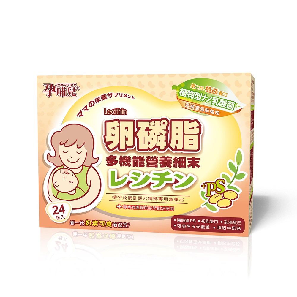 【孕哺兒】即期67300-卵磷脂多機能營養細末 (全新添加植物性益生菌)(效期2023/03/01)