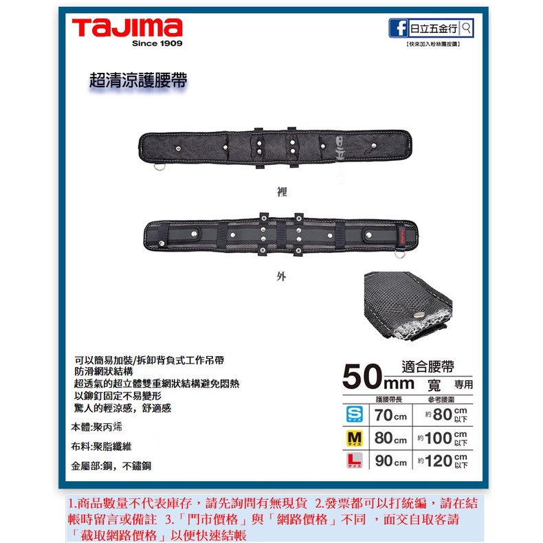 新竹日立五金《含稅》CKRX700 CKRX800 CKRX900日本 TAJIMA 田島 超清涼護腰帶 S/M/L