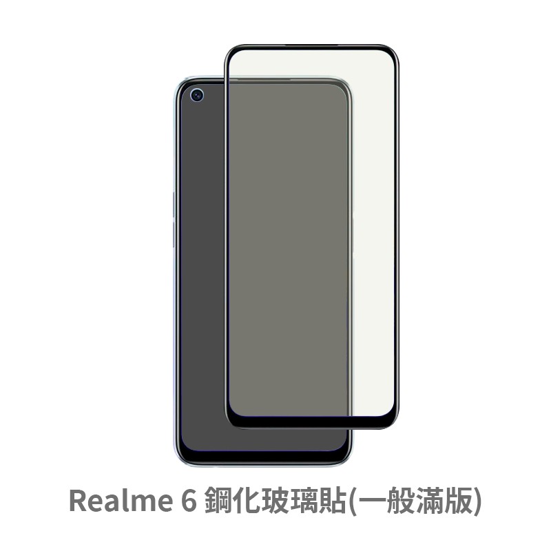 Realme 6 滿版玻璃貼 保護貼 玻璃貼 抗防爆 鋼化玻璃膜 螢幕保護貼 鋼化玻璃膜