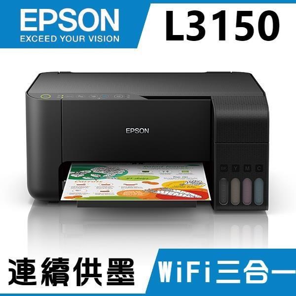 EPSON L3150 Wi-Fi 三合一 連續供墨複合機(二手中古機)