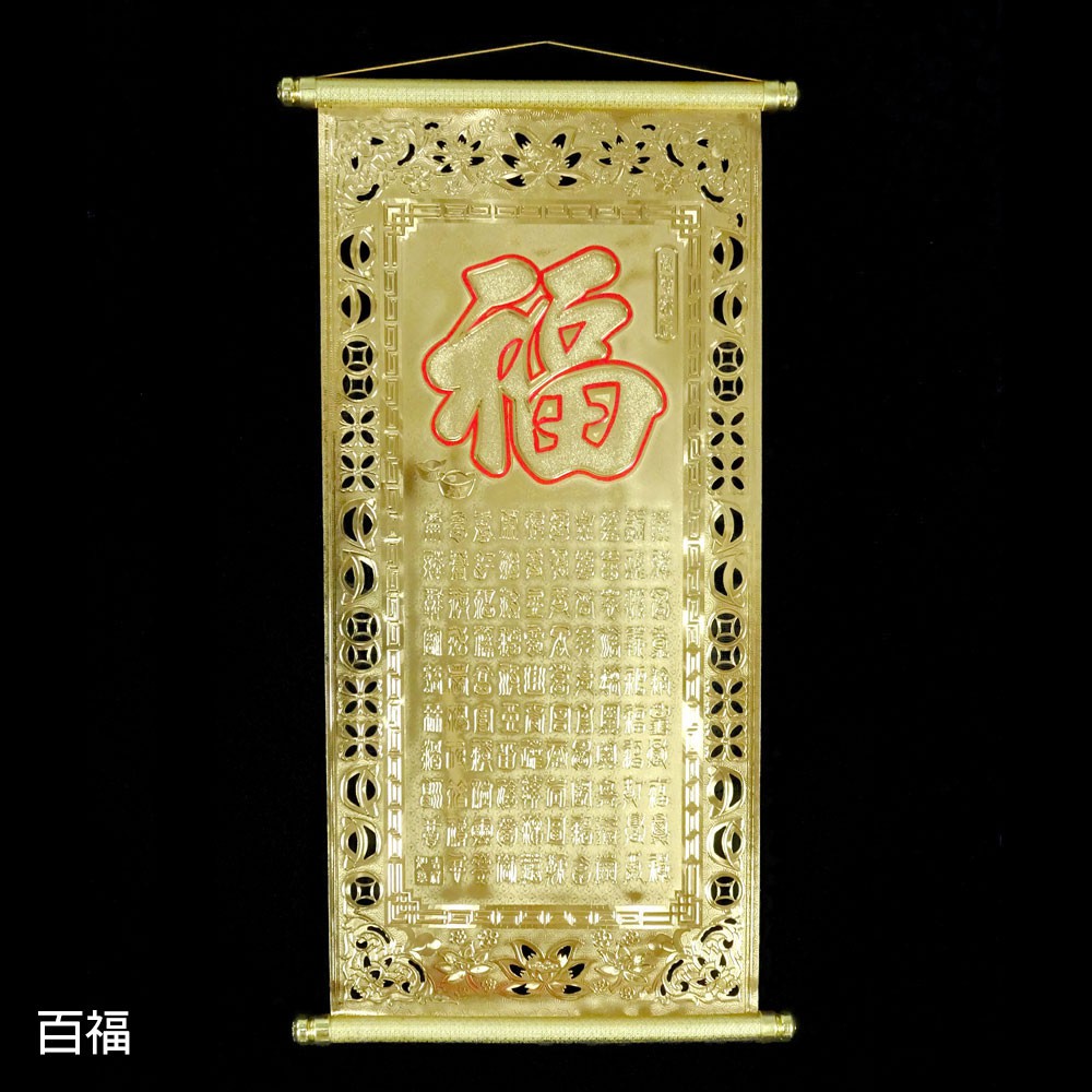 過年財神開運春聯掛飾佈置金箔大掛軸 百福 招財進寶 吉祥 如意 財神到5款 蝦皮購物