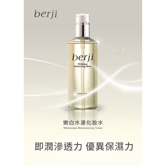 berji 嫩白水漾化妝水 500ml