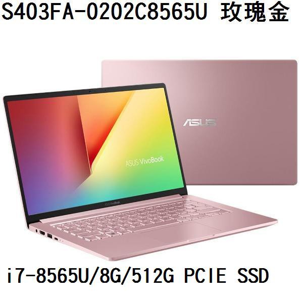 ~熊俗3C~ ASUS 華碩 S403FA-0202C8565U 玫瑰金 (熊俗~有店面) S403FA S403