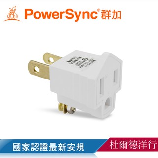 群加 PowerSync 3轉2電源轉接頭(TYN395)