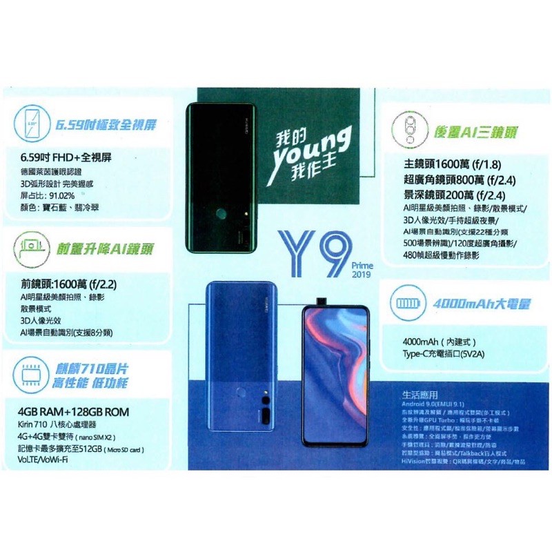 HUAWEI Y9 prime 全新