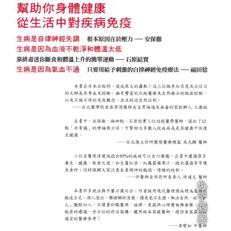 非常識醫學書 日本三大名醫聯手打破你的醫學迷思世茂醫學保健丸子優品 蝦皮購物