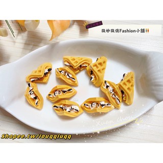 微妙微俏Xuan Chou💋奶油夾心巧克力 鬆餅 模擬 迷你 微縮 食玩 場景模型 家家酒 袖珍屋 拍攝道具 diy材料