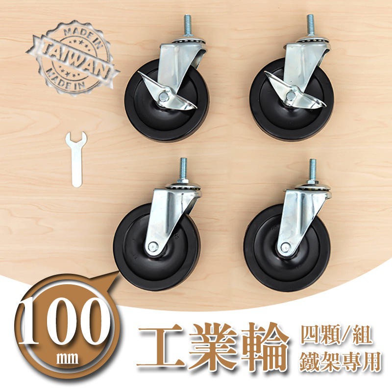 dayneeds 4"100mm鐵板工業輪4入(二活二煞)一英吋管專用 輪組 二煞二活 一組四顆 鐵架專用輪