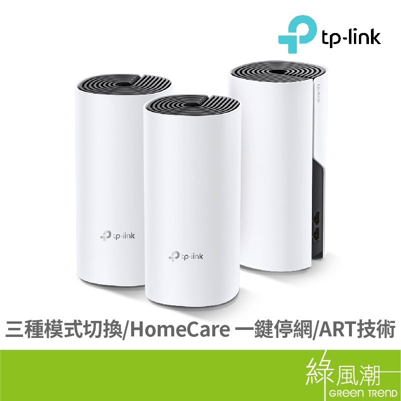 TP-LINK Deco M4 AC1200 Mesh 網狀路由器 WiFi 路由器 分享器 大坪數 多樓層 原廠公司貨