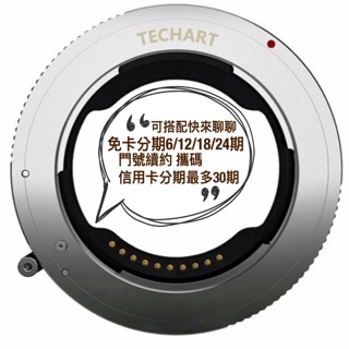 TECHART 天工 TZE-01 TZE01 自動對焦環 SONY FE 鏡頭轉 NIKON Z