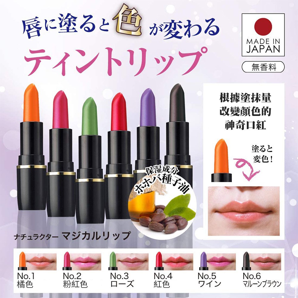 日本meiko 明香變色持久口紅3 1g No 1橘2粉紅 4紅多款色號任選 蝦皮購物