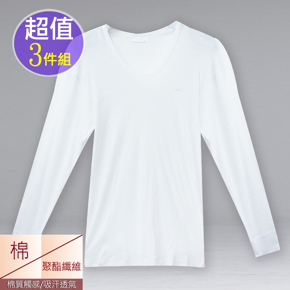 【名牌】型男薄款長袖U領衫(超值3件組) CV7702
