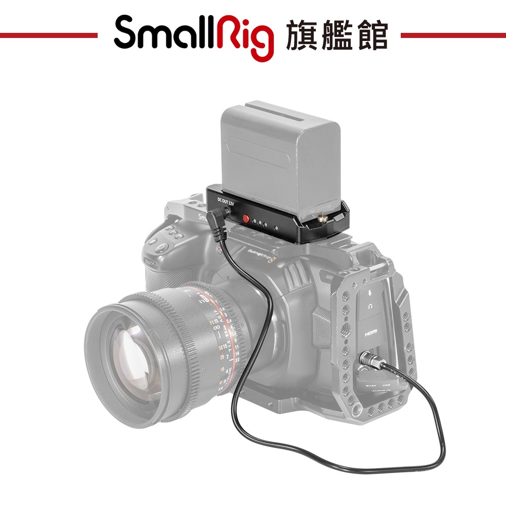 SmallRig 2698 NP-F 供電底座 含充電線 / BMPCC 4K 6K 適用