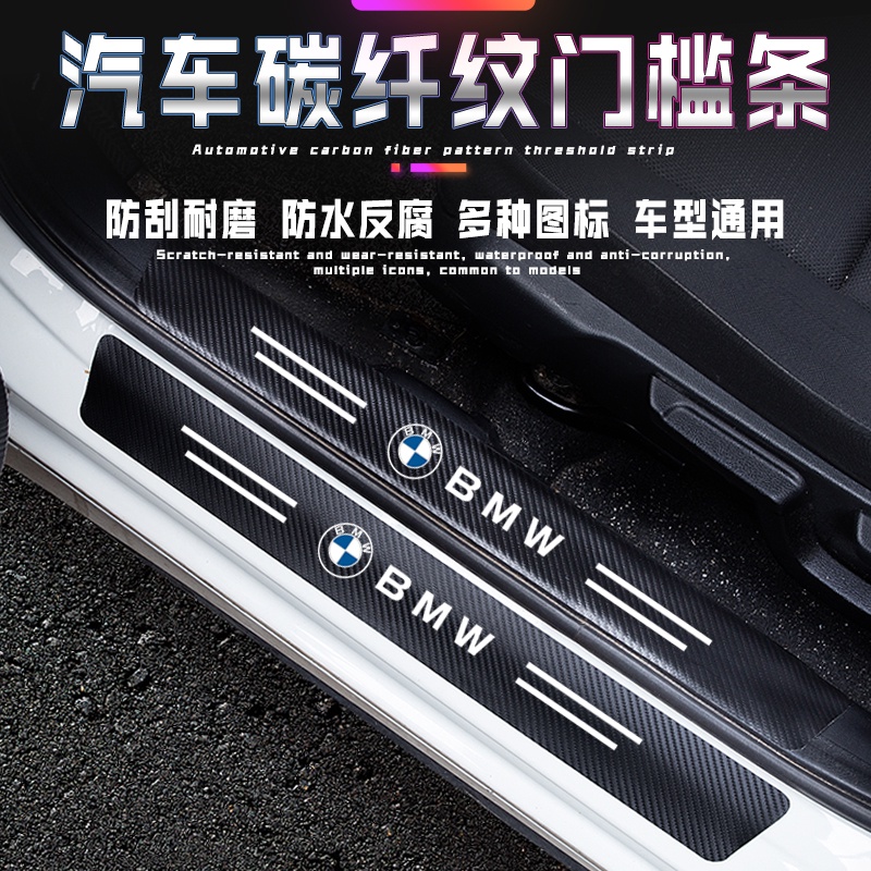 現貨 寶馬 BMW汽車門檻條 碳纖紋車貼 E36 E46 E39 E90 E60 E70 F10 F30 X1 X2 X